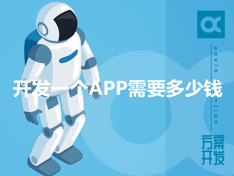 APP開(kāi)發(fā)