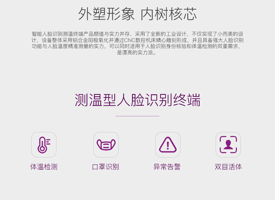 智能人臉識別測溫終端方案開(kāi)發(fā)