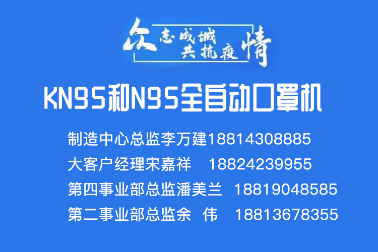 全自動(dòng)KN95口罩機方案