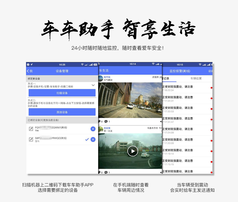 車(chē)車(chē)助手，智享生活