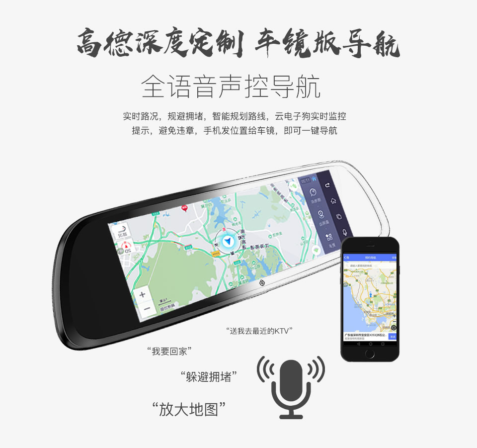 高德深度定制，車(chē)鏡版導航