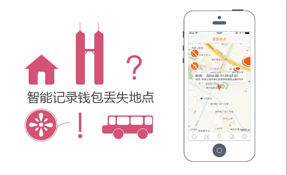 物聯(lián)網(wǎng)智能錢(qián)包