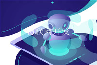 app軟件怎么設計開發？需要多少錢？