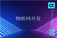 智能硬件開發行業需要掌握的專業技能技術有哪些？