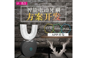 電動(dòng)牙刷方案設計