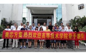 福建高等院校骨干教師/講師、副教授、教授代表來我司參加培訓、交流和學習！