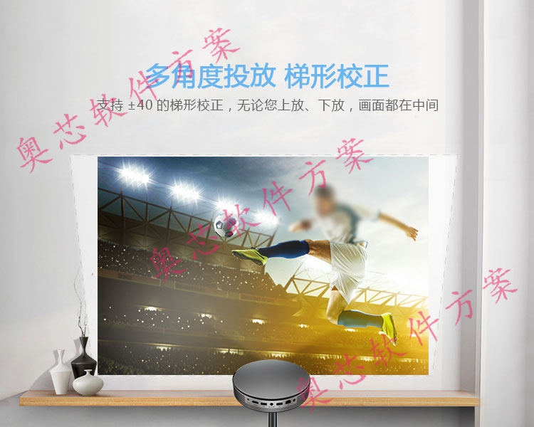 智能投影儀功能-多角度投放，梯形校正
