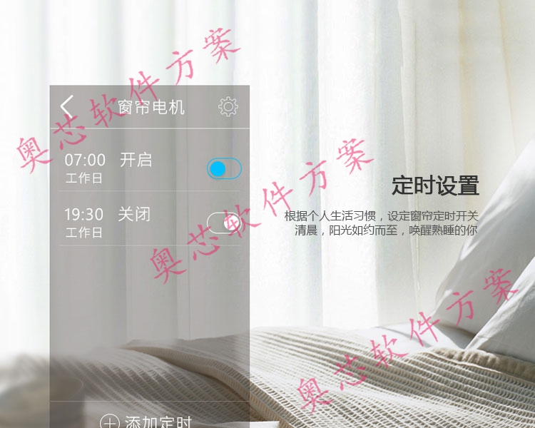 智能電動(dòng)窗簾-定時(shí)設置